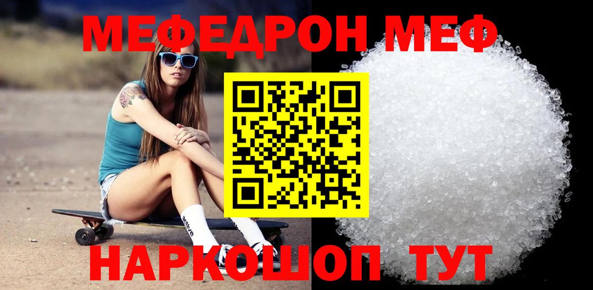 Меф мяу мяу кристаллы Лобня